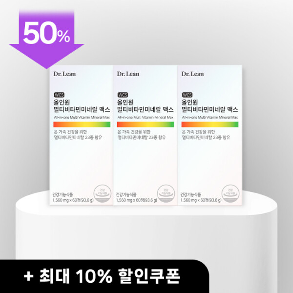 [50%] 올인원 멀티비타민미네랄 맥스