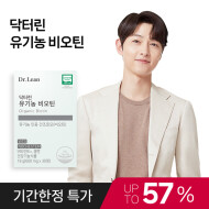 [한정특가 57%] 유기농 비오틴