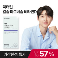 [한정특가 57%] 칼슘 마그네슘 비타민D