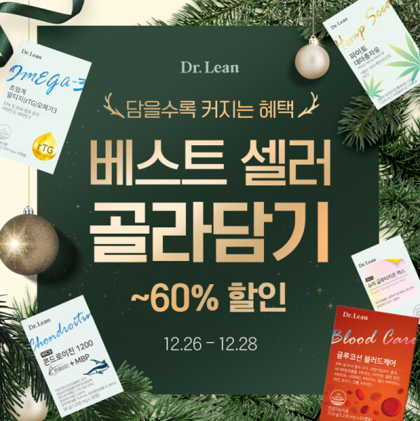 베스트 셀러 골라담기 최대 60% 할인