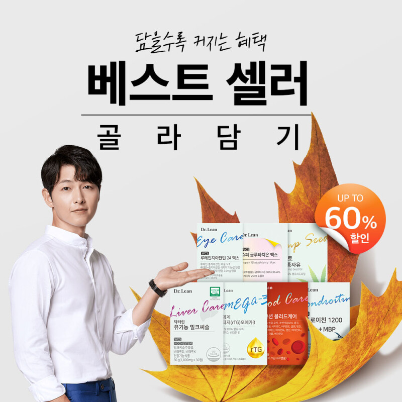 베스트 셀러 골라담기 최대 60% 할인