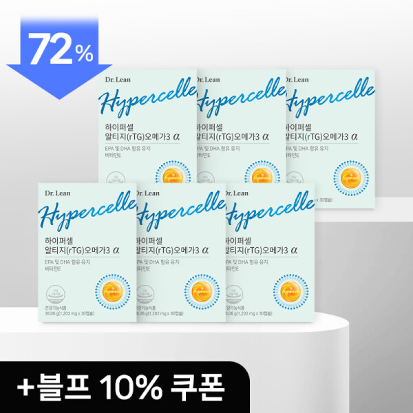 [72%] 하이퍼셀 알티지 오메가3 α